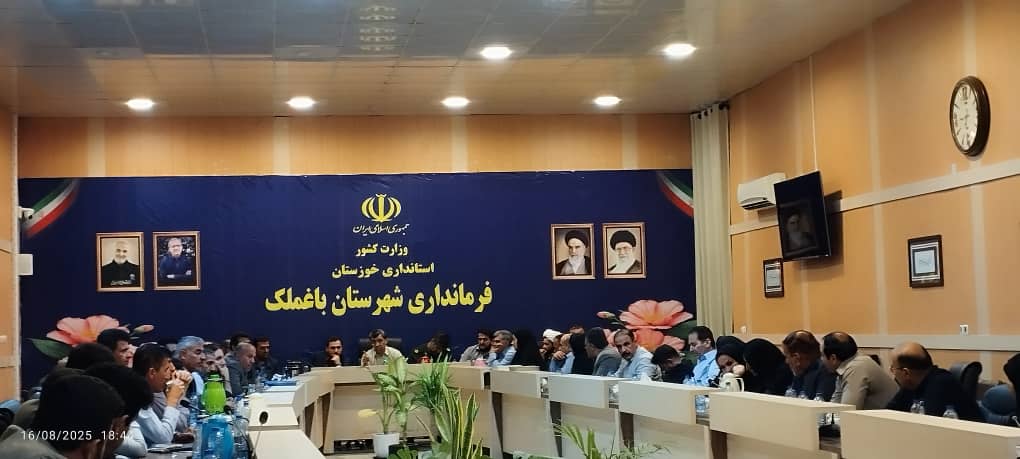 جلسه شورای اداری شهرستان به ریاست فرماندار باغملک برگزار شد جلسه شورای اداری شهرستان به ریاست فرماندار باغملک برگزار شد