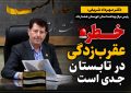 دکتر مهرداد شریفی، رئیس مرکز بهداشت استان خوزستان هشدار داد: خطر عقرب‌زدگی در فصل تابستان جدی است